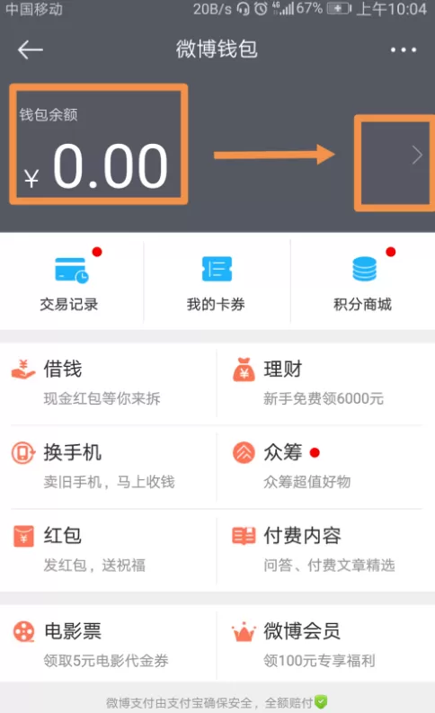 微博解除会员自动续费的图文教程