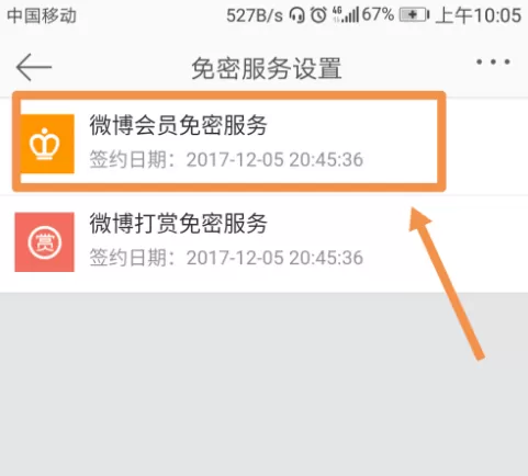 微博解除会员自动续费的图文教程