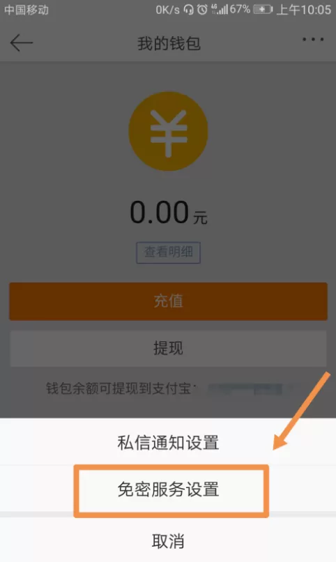 微博解除会员自动续费的图文教程