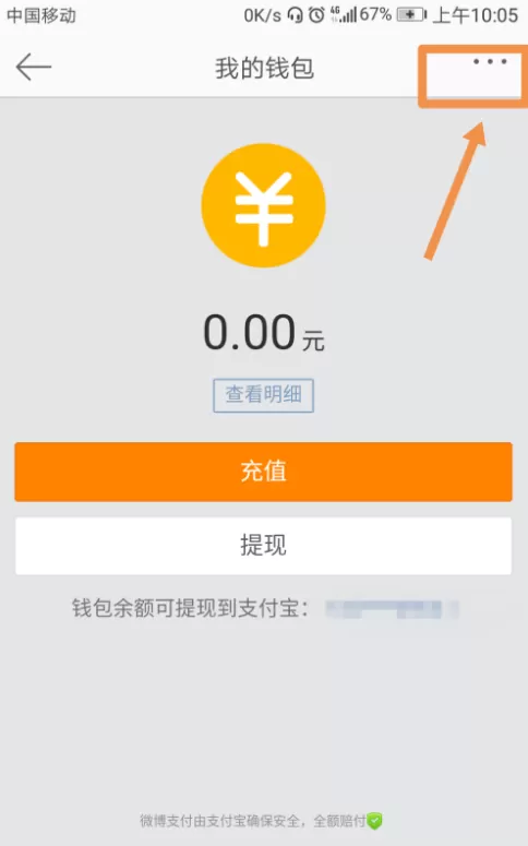 微博解除会员自动续费的图文教程