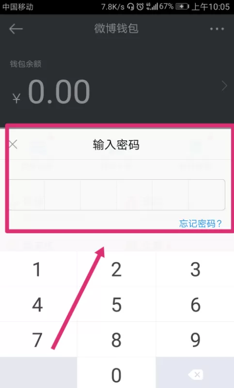 微博解除会员自动续费的图文教程