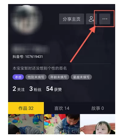 抖音拒收私信的简单操作教程
