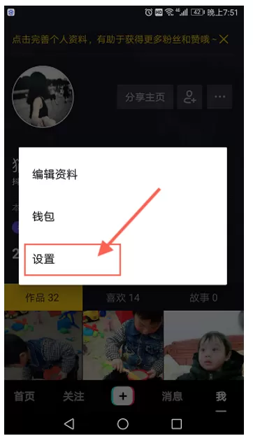 抖音拒收私信的简单操作教程