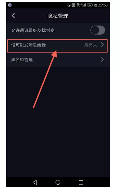 抖音拒收私信的简单操作教程