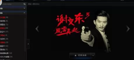 迅雷看看进行关联文件的详细步骤