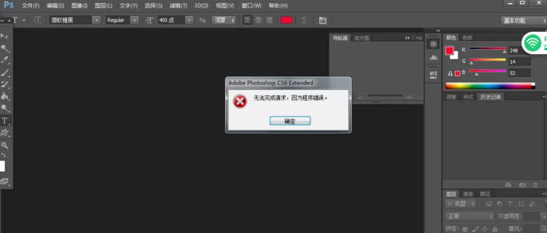 PS打开图片无法完成请求的处理方法