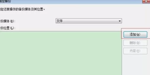 使用sql进行还原数据库的详细方法