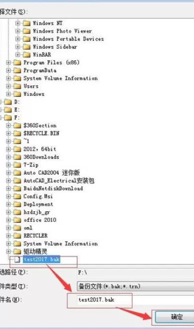使用sql进行还原数据库的详细方法