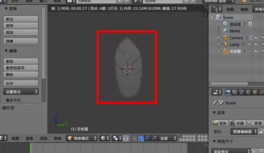 利用blender制作出羽毛模型的详细步骤