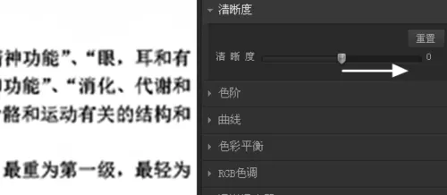 使用光影魔术手进行更改模糊复印件的详细步骤