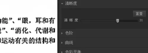 使用光影魔术手进行更改模糊复印件的详细步骤