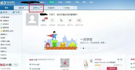 利用网易163邮箱制作出简历的详细操作步骤