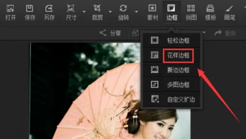 利用光影魔术手制作出相框效果图片的详细方法