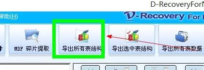 在sql中将库表结构恢复的详细操作步骤