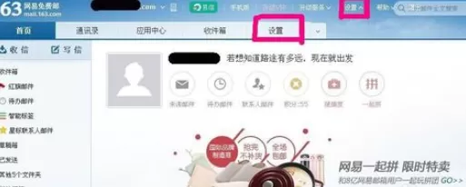 在网易163邮箱中将邮件撤回功能打开的具体步骤
