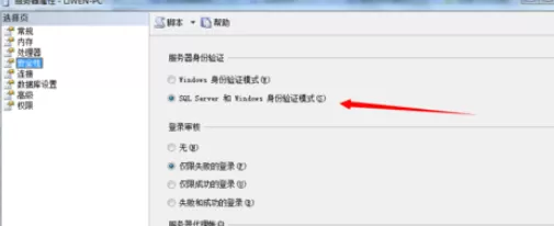 在sql中实行添加登录名的具体步骤