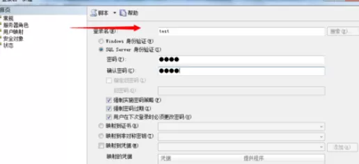 在sql中实行添加登录名的具体步骤