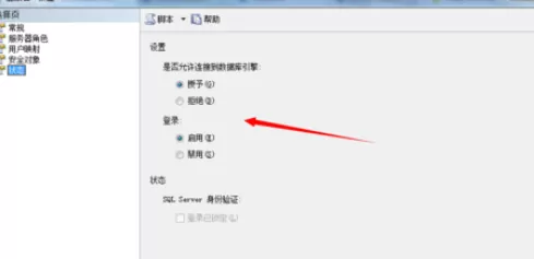 在sql中实行添加登录名的具体步骤