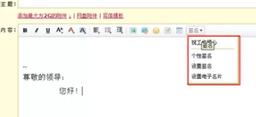 在网易163邮箱中进行设置签名的详细方法