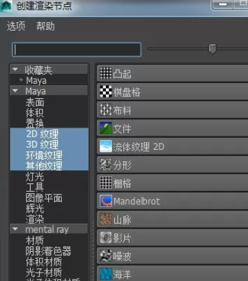 在maya中实行使用凹凸贴图的具体步骤