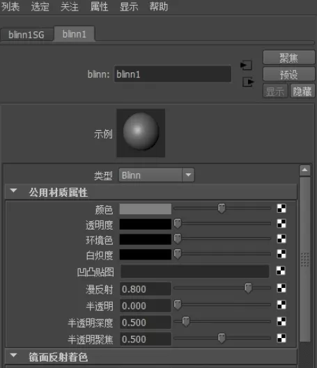 在maya中实行使用凹凸贴图的具体步骤