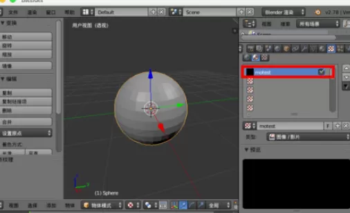 在blender中进行使用置换修改器的详细步骤
