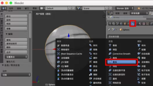 在blender中进行使用置换修改器的详细步骤