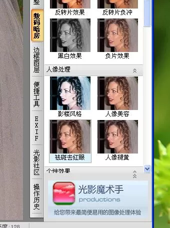 使用光影魔术手将照片中红眼消除的详细步骤