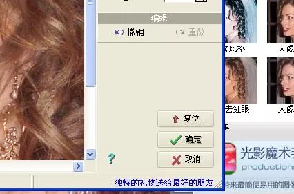 使用光影魔术手将照片中红眼消除的详细步骤