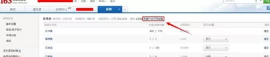 将网易163邮箱升级到无线容量的详细操作步骤