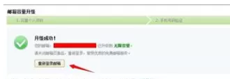 将网易163邮箱升级到无线容量的详细操作步骤