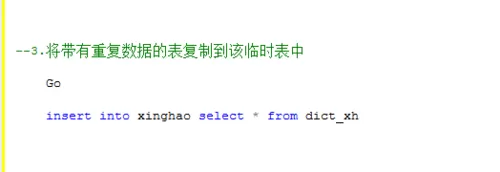 在sql中将重复数据删除的具体操作步骤