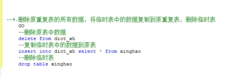 在sql中将重复数据删除的具体操作步骤