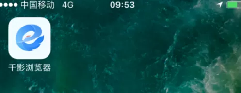 在手机千影浏览器中进行分享页面的详细方法