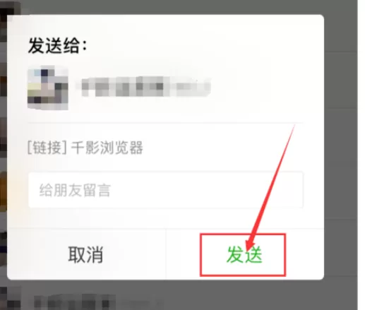 在手机千影浏览器中进行分享页面的详细方法