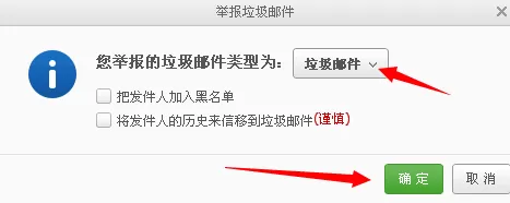 在163邮箱中将垃圾邮件举报的详细操作步骤