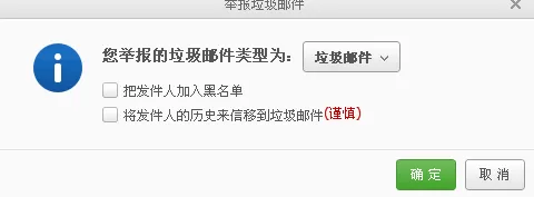 在163邮箱中将垃圾邮件举报的详细操作步骤