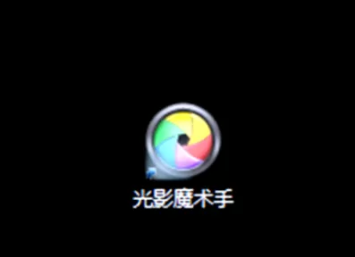 使用光影魔术手为图片制作出花边边框的详细方法