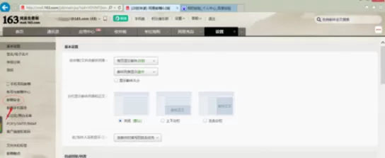 在网易163邮箱中进行设置密保的详细操作方法