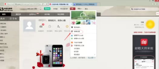 在网易163邮箱中进行设置密保的详细操作方法