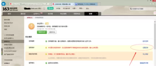 在网易163邮箱中进行设置密保的详细操作方法