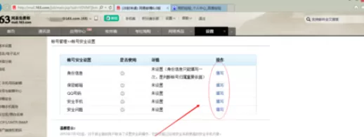 在网易163邮箱中进行设置密保的详细操作方法