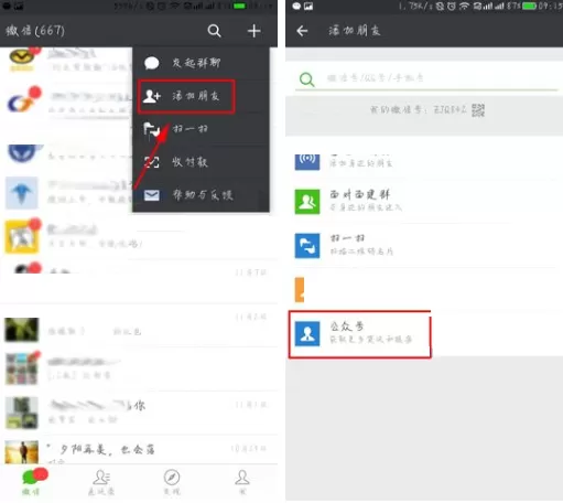 在微信APP中查询腾讯信用分的图文教程