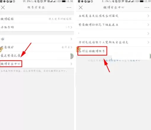 新浪微博APP中注销自己账号的图文教程