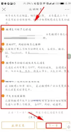 新浪微博APP中注销自己账号的图文教程
