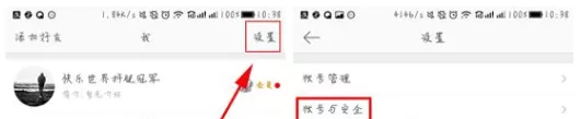 新浪微博APP中注销自己账号的图文教程