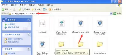 iTunes提示不能读取文件“iTunes Library.itl”的解决方法