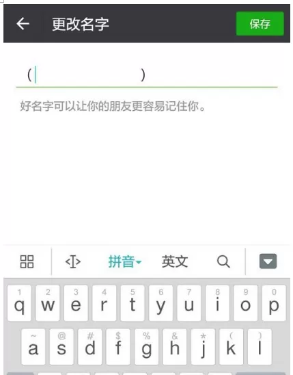 将微信昵称设置成空白的具体操作