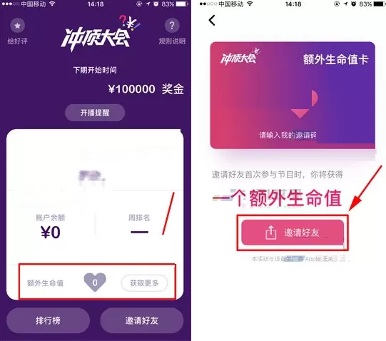 在冲顶大会中获得额外生命值的图文教程