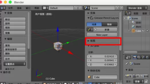 在blender中进行调节视野显示范围的详细操作方法